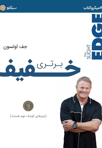 برتری خفیف